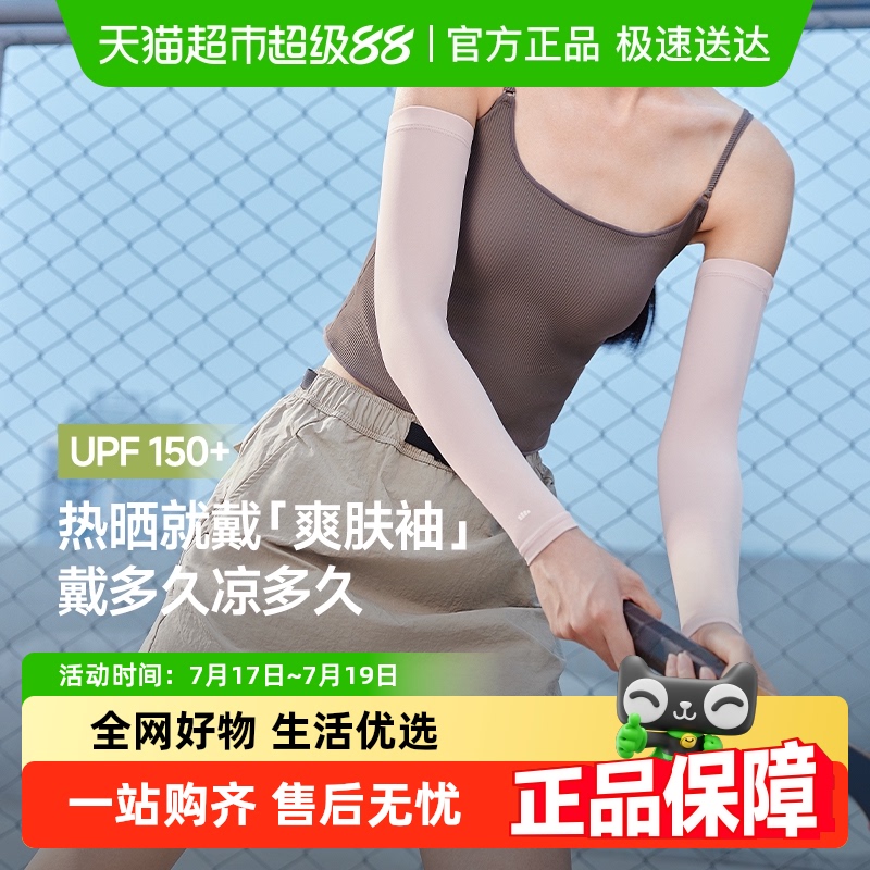 蕉下女士凉感防晒袖套