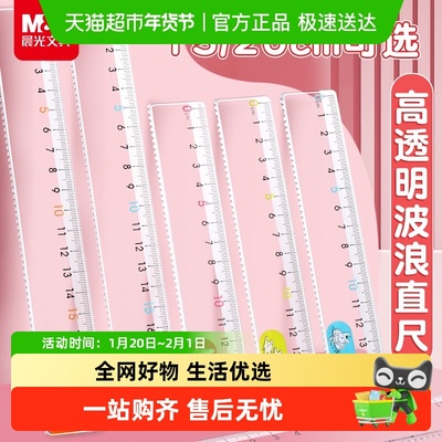 晨光儿童格尺多功能文具-直尺