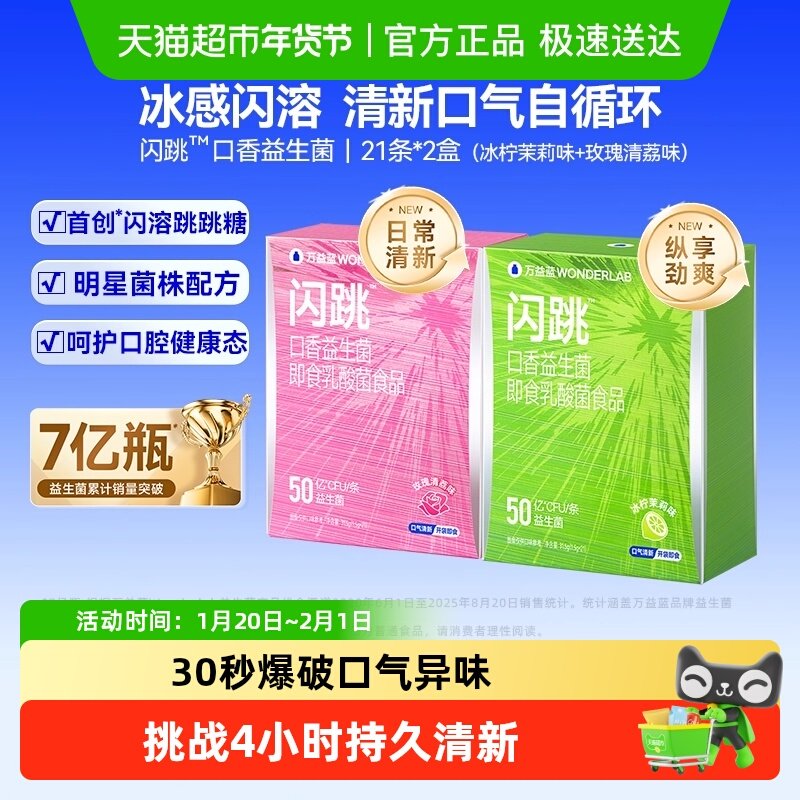 万益蓝WonderLab闪跳口香益生菌重口气口腔清新跳跳糖粉约会,保健食品/膳食营养补充食品,益生菌,淘宝优惠券,粉丝福利购,淘宝优惠卷