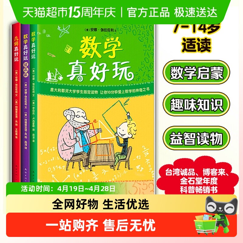 数学真好玩全3册 几何真好玩2提高篇科普百科少儿益智思维训练