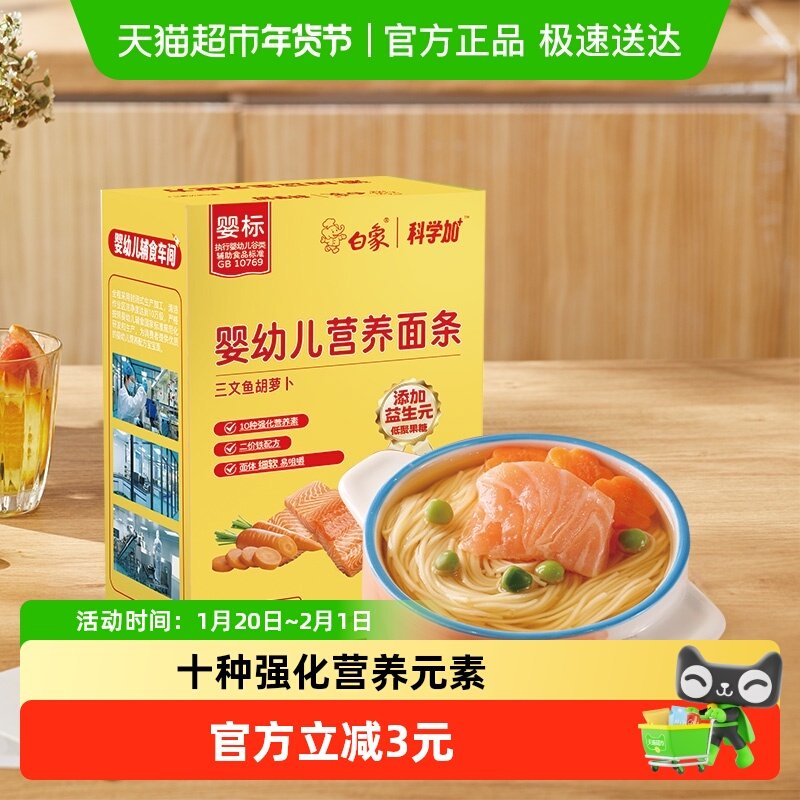 白象婴儿面宝宝面条三文鱼胡萝卜营养面条160g儿童面条辅食龙须面,粮油调味/速食/干货/烘焙,面条/挂面（无料包）,淘宝优惠券,粉丝福利购,淘宝优惠卷