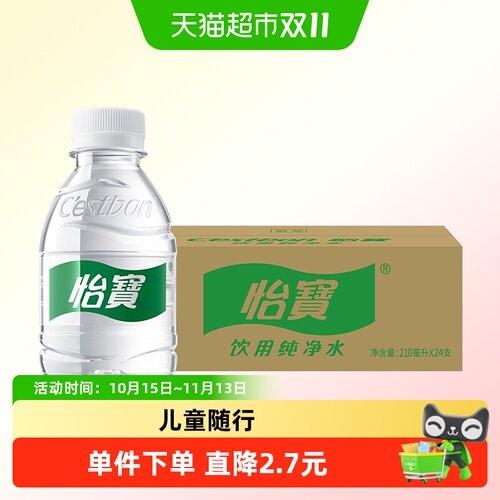 怡宝便捷携带饮用纯净水非矿泉水