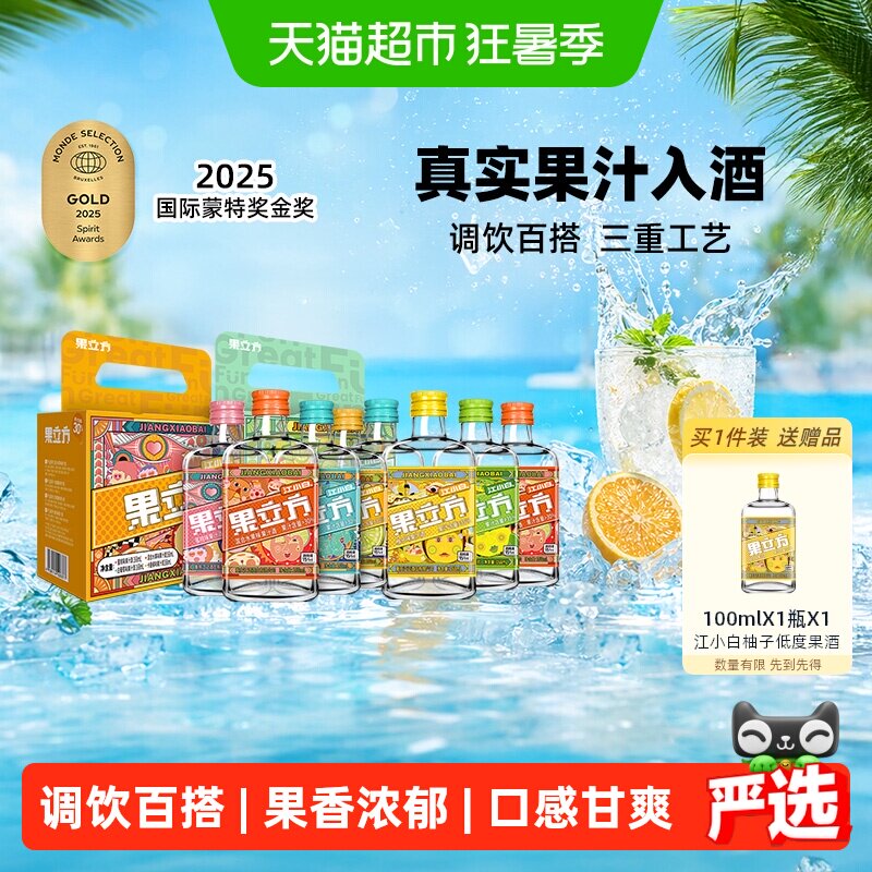 江小白果立方多口味168ml*8果酒