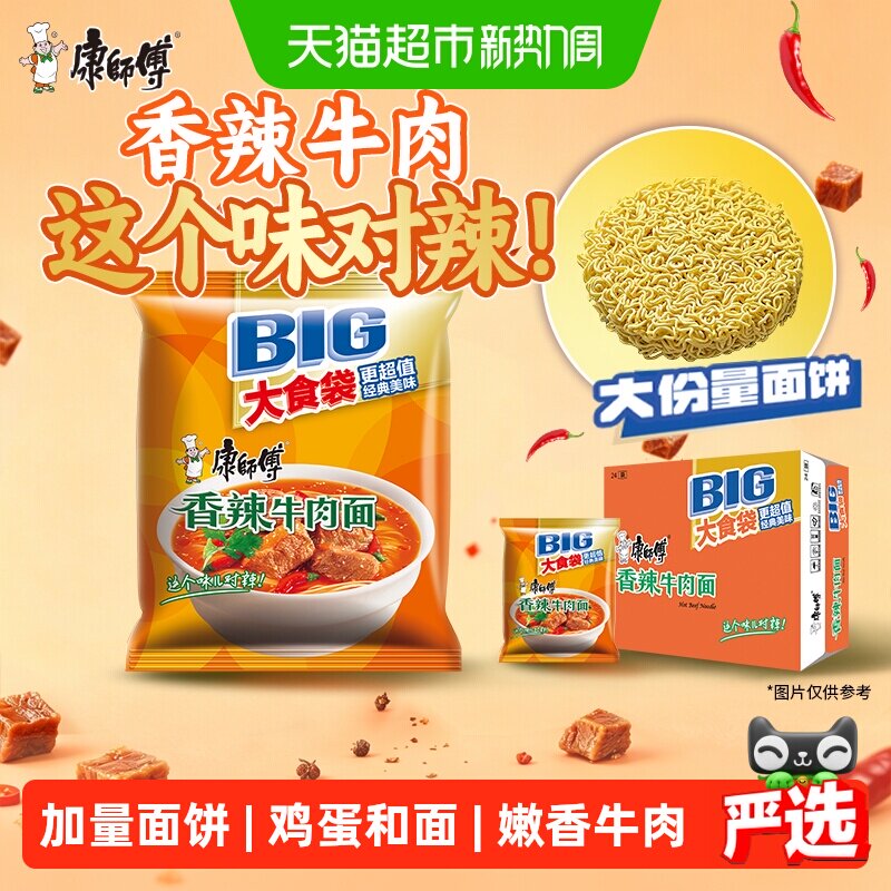 康师傅方便面大食袋香辣牛肉面袋装泡面速食食品