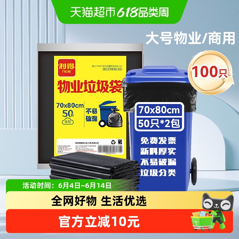 利得物业环卫酒店特大号加厚黑分类垃圾袋70*80cm*50只*2包家用