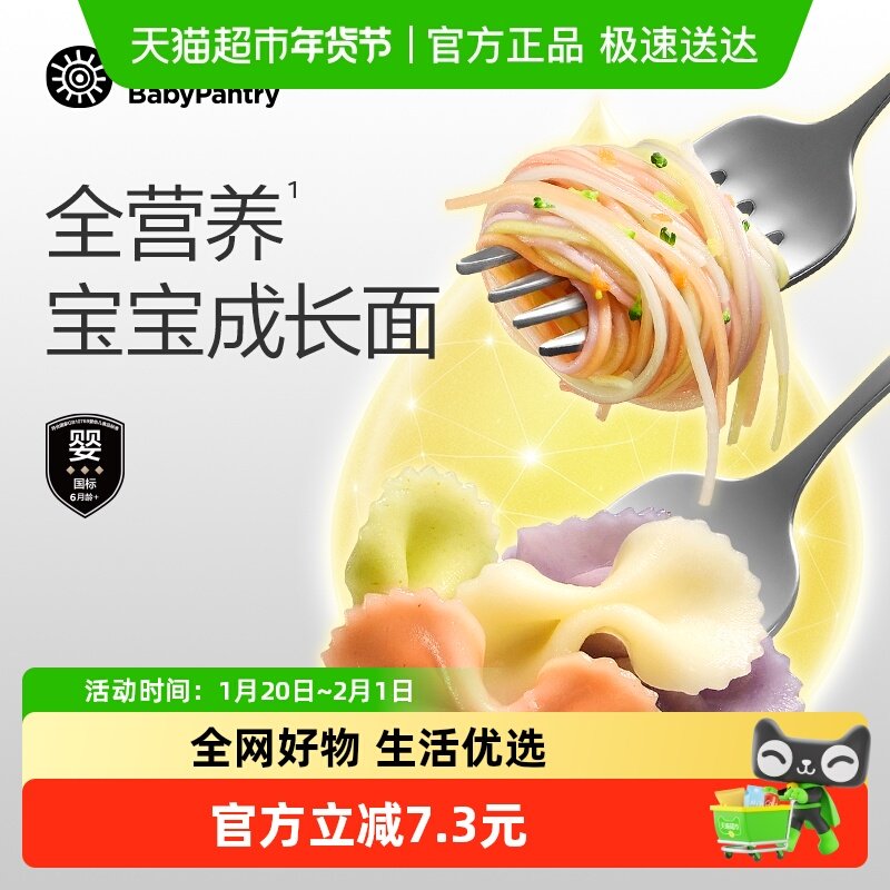 【顺丰包邮】光合星球婴幼儿面条直面钙铁锌宝宝辅食螺旋面蝴蝶面,婴童食品,面条,淘宝优惠券,粉丝福利购,淘宝优惠卷
