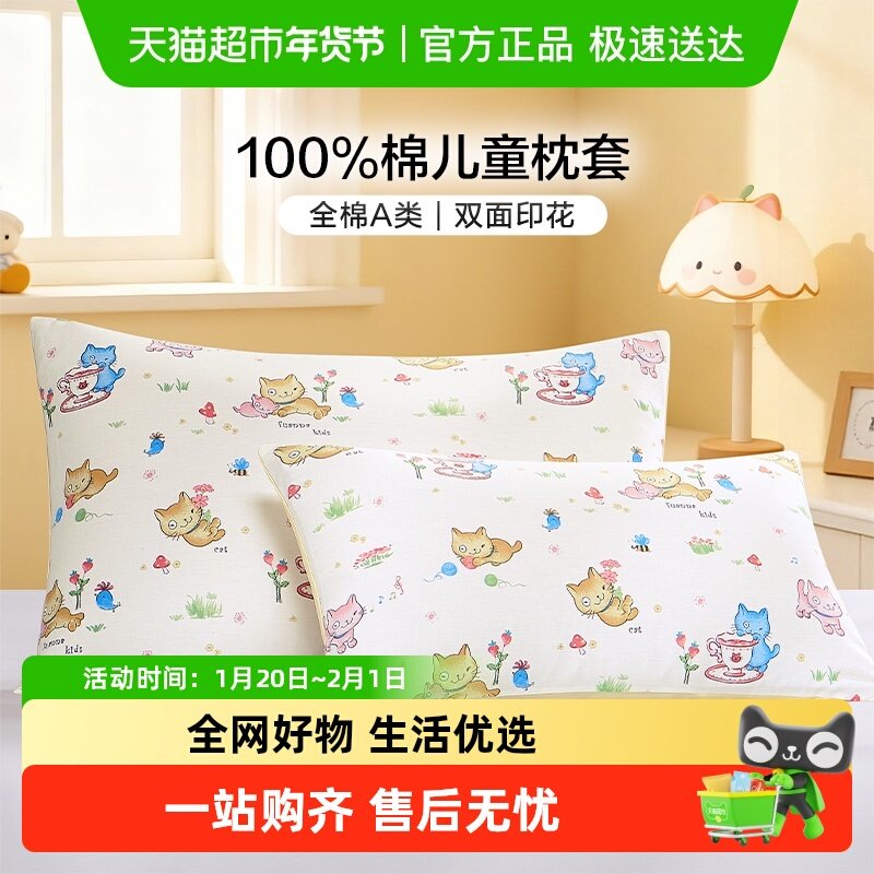 富安娜全棉儿童枕套纯棉30×50枕头套幼儿园男女孩单个40×60卡通,床上用品,床品套件/四件套/多件套,淘宝优惠券,粉丝福利购,淘宝优惠卷