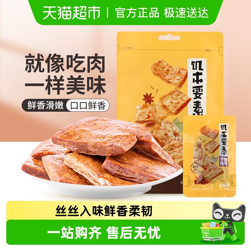 来伊份饥本要素蛋白素肉五香味卤味豆干豆腐即食解馋夜宵休闲零食