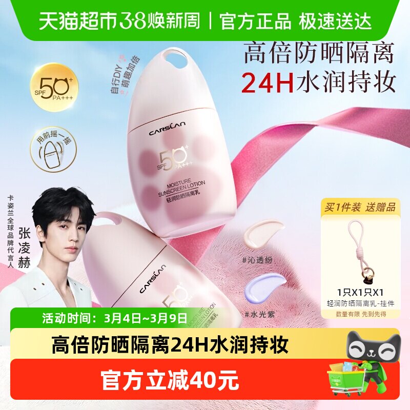 卡姿兰防晒霜SPF50+高倍防紫外线隔离遮瑕三合一妆前乳提亮肤色