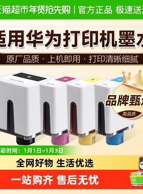 图盛适用HUAWEI华为喷墨PixLab V1臻彩墨水黑彩色打印机连供墨盒