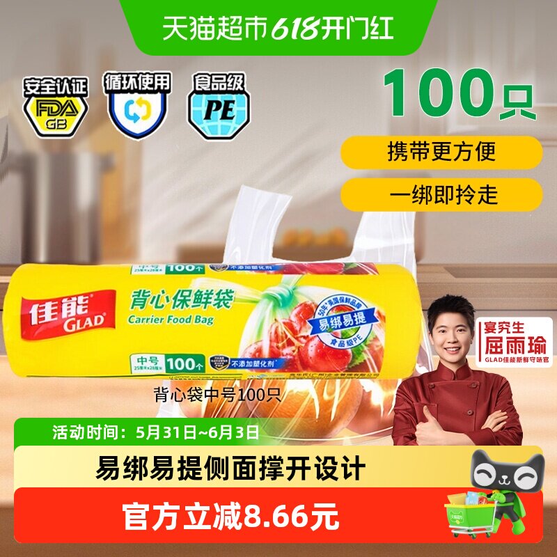 佳能背心保鲜袋食品级厨房分装收纳可手提冰箱专用加厚中号