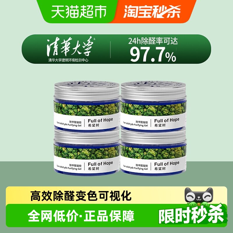希望树除甲醛果冻新房家用去吸异味除甲醛清除剂强力型4罐装52g