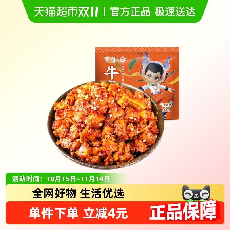 蒙都香烤牛板筋办公室休闲零食内蒙古特产独立包装小吃