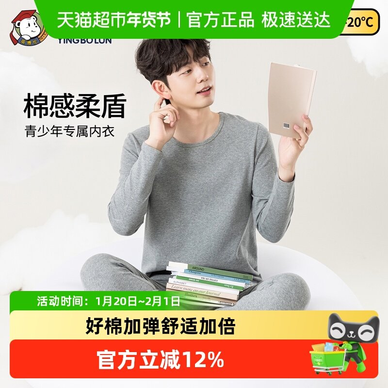 英博伦秋冬款青少年秋衣秋裤纯棉a类圆领保暖打底男大童内衣套装,童装/婴儿装/亲子装,内衣套装,淘宝优惠券,粉丝福利购,淘宝优惠卷