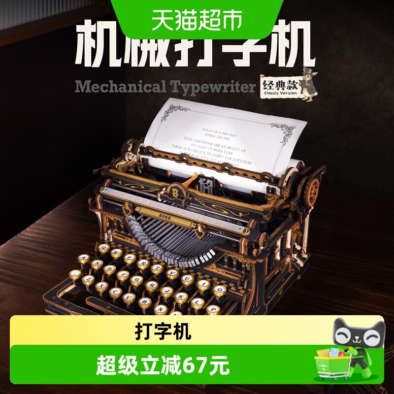ROKR若客机械打字机积木换纸设计图片