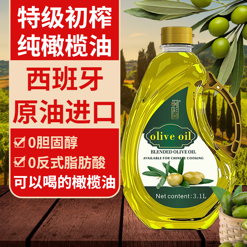 西班牙进口特级初榨橄榄油3.1L瓶装纯正橄榄油家用生喝健身食用油