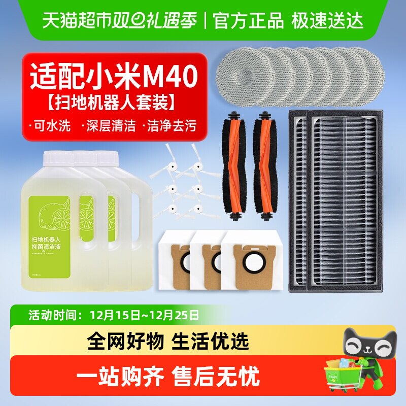 KISSAIR适配小米M40扫地机配件