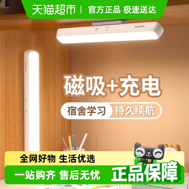 飞利浦酷毙灯护眼台灯磁吸