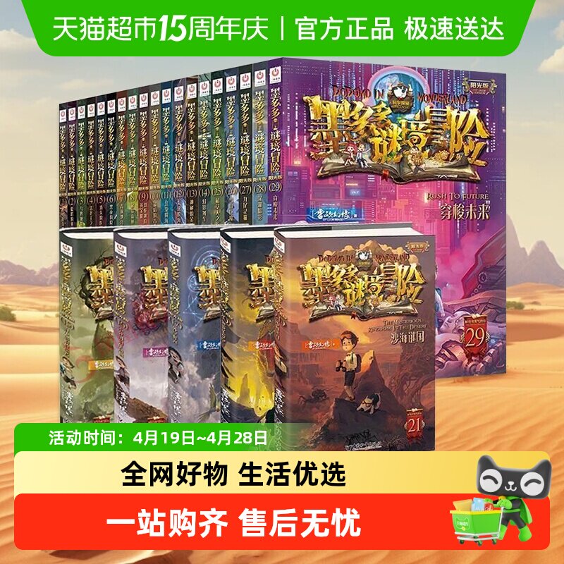 墨多多谜境冒险阳光版之迷境秘境冒险探险系列正版全册漫画故事书