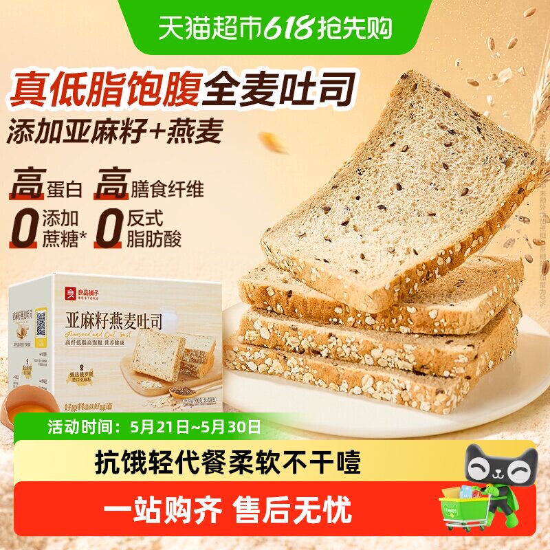 良品铺子亚麻籽燕麦吐司整箱营养早餐面包糕点心代餐健身零食小吃