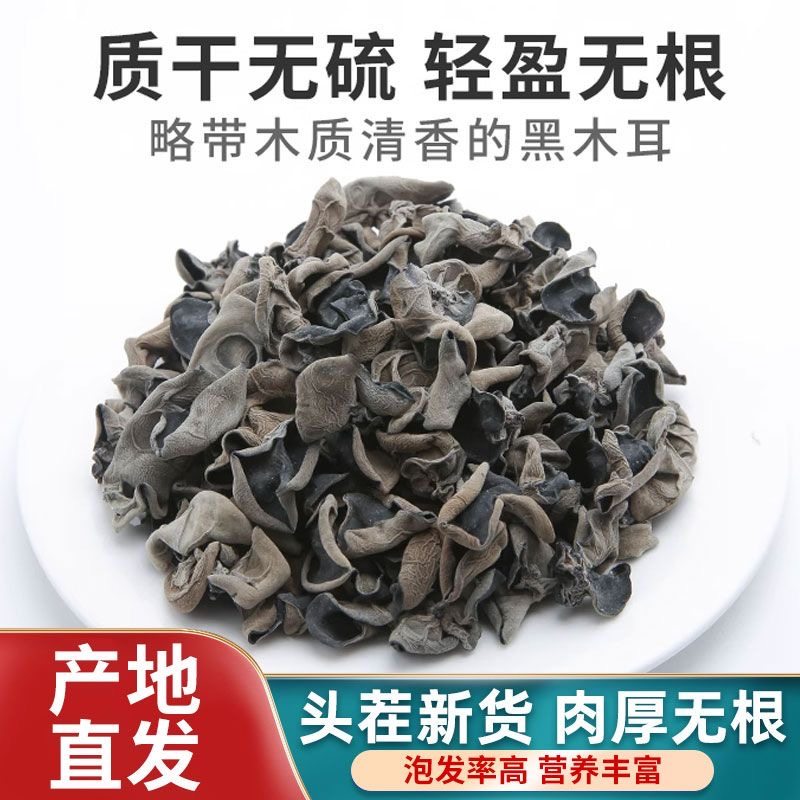 黑木耳干货肉厚无根菌类小碗耳干木耳秋木耳煲汤炒菜农家特产新货