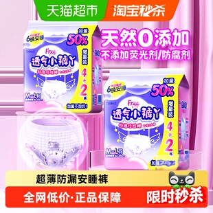 夜用卫生巾透气小裤 安心裤 Free飞安睡裤 丫防漏 下拉享优惠