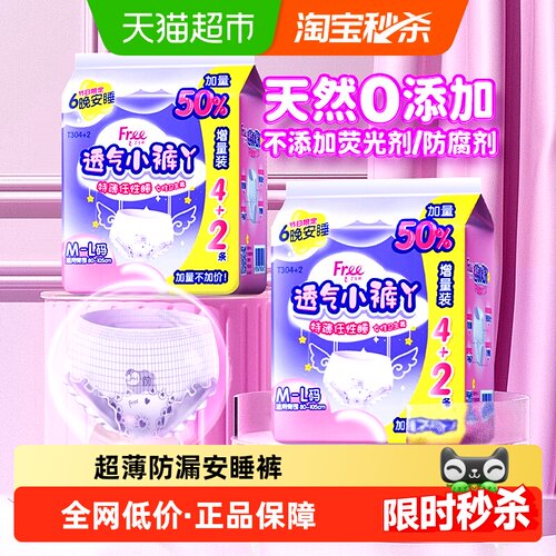 Free飞透气小裤丫姨妈巾