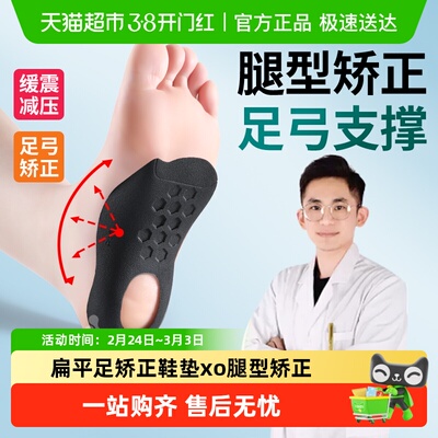 JvBV足弓支撑鞋垫扁平足矫正女款