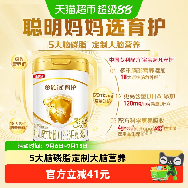 【DHA+5大脑磷脂群】伊利金领冠育护3段900g宝宝1-3岁婴幼儿奶粉