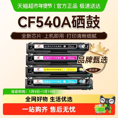 图盛惠普CF540A国外版硒鼓