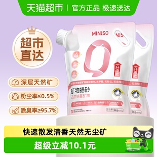 miniso名创优品钠基矿砂月光白茶5kg 2袋无尘除臭结团膨润土猫砂