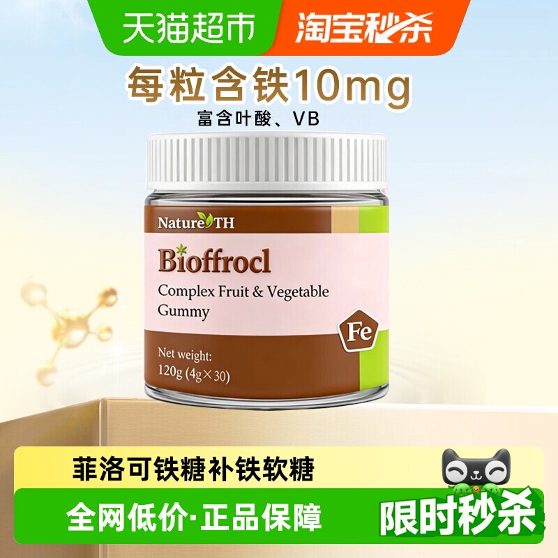 菲洛可富铁儿童青少年孕妇成人复合果蔬软糖红枣味铁糖正装