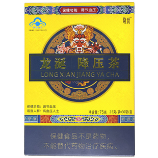 30袋大规格】葆养堂龙涎降压茶30袋 调节血压 保健功能官方旗舰店