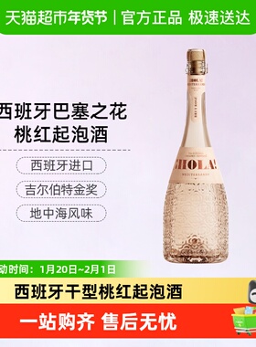 CERES西班牙进口巴塞之花起泡酒干型葡萄酒高泡桃红气泡酒