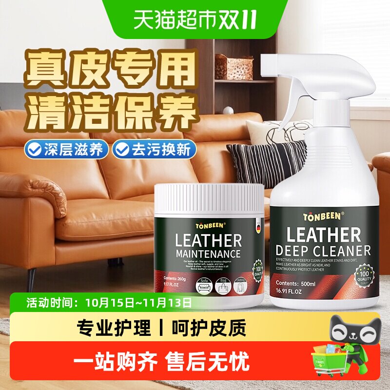 真皮皮沙发清洁剂去污保养适用芝华士芝华仕皮质清洗皮革护理油