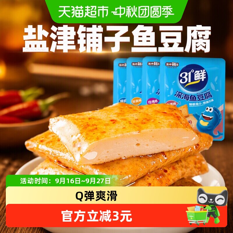 盐津铺子鱼豆腐零食小吃休闲食品豆腐干辣小包装豆干即食解馋夜宵