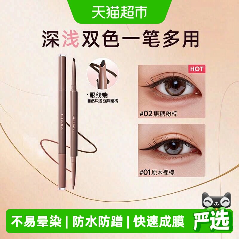 橘朵双色眼线胶笔流畅描绘卧蚕图片