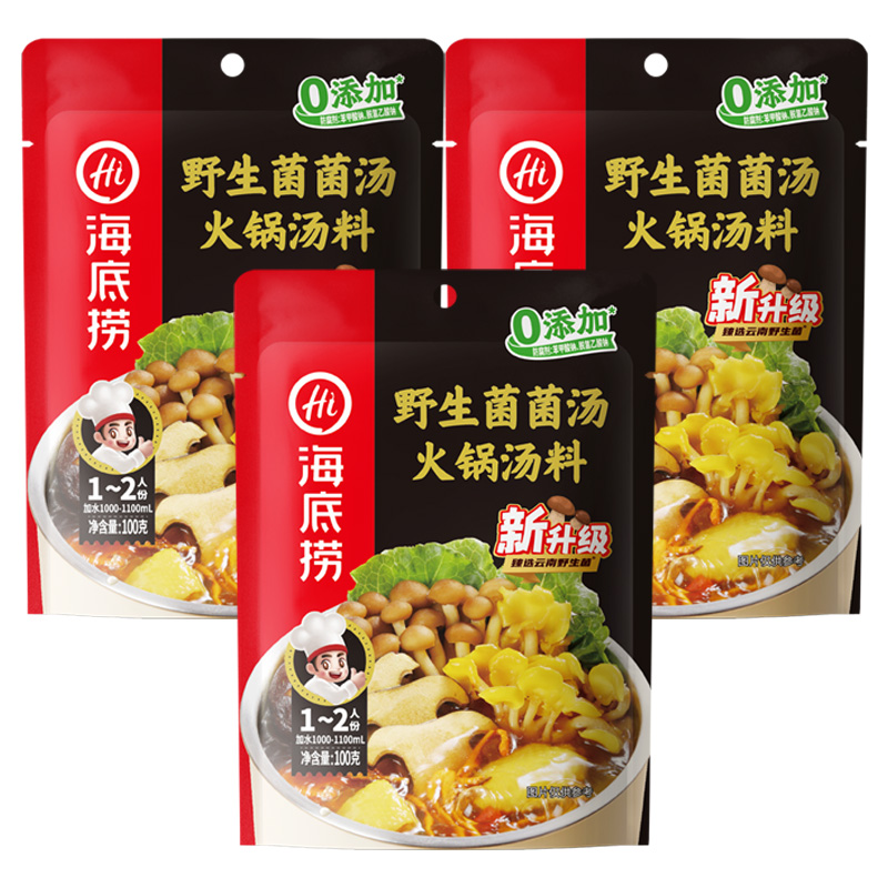 海底捞野生菌菌汤火锅底料100g3袋装家用调料不辣汤料一料多用