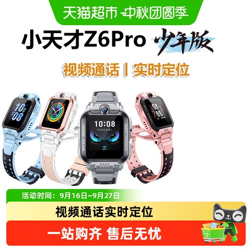 小天才电话手表Z6Pro视频通话
