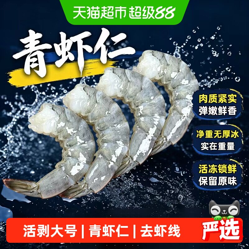 首鲜道无冰大虾仁低脂去虾线图片