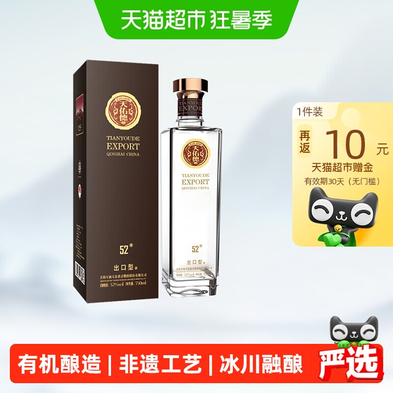 天佑德青稞酒出口型52度750ml清香型白酒生态纯粮酒青藏特产送礼