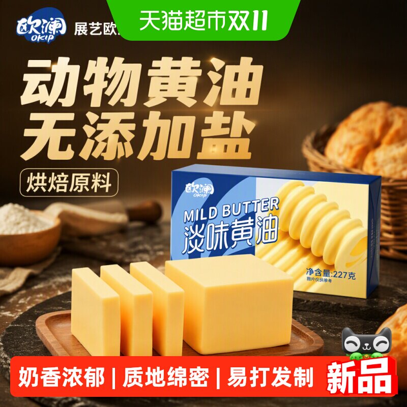 展艺欧澜动物黄油无添加盐家用煎牛排专用面包蛋糕雪花酥烘焙材料
