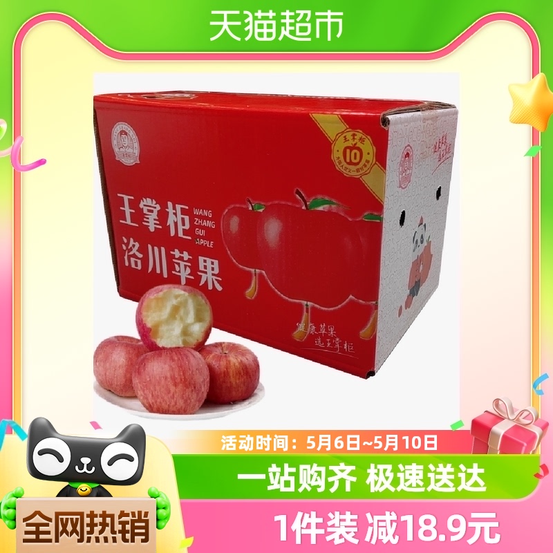 陕西洛川苹果4.5斤彩箱装单果75mm+整箱包邮