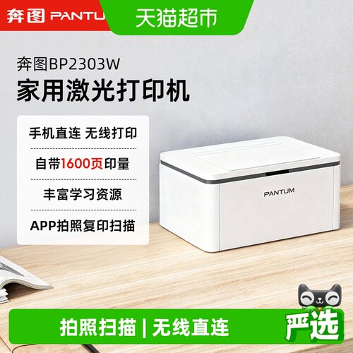 奔图学生家用激光打印机即放即用