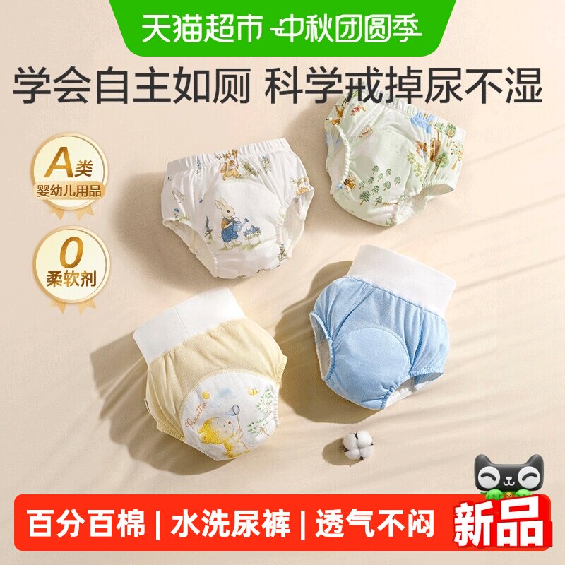 全棉时代婴儿如厕水洗隔尿训练裤