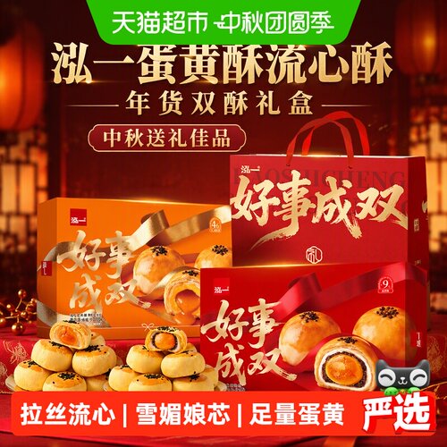 泓一年货双酥Q弹软糯1200g
