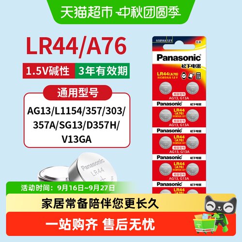 松下LR44纽扣电池A76电池10粒