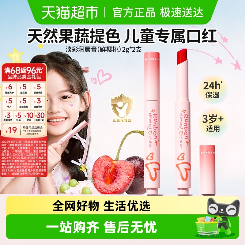 润本淡彩润唇膏樱桃红变色口红