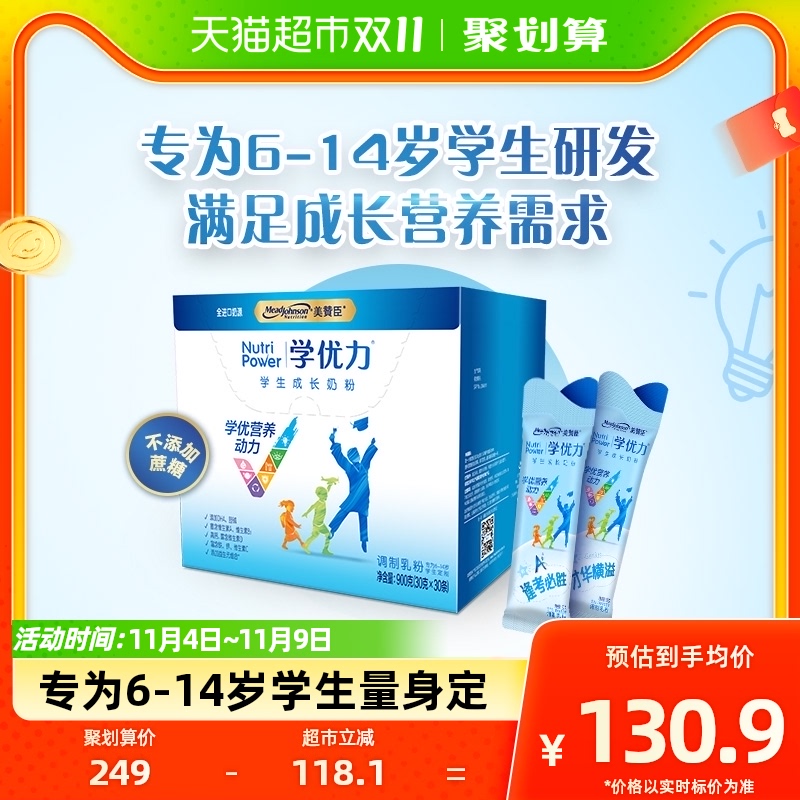 【新品上市】美赞臣学优力学生成长奶粉30克x30条组合盒装怎么看?