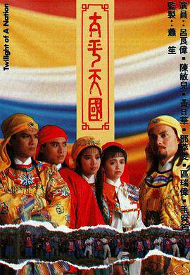 太平天国粤语